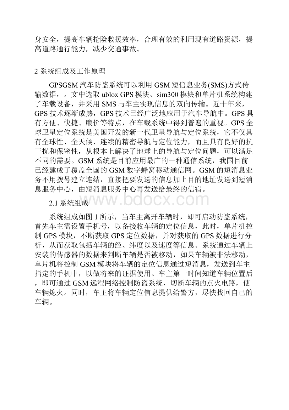 基于GPSGSM汽车防盗系统设计本科毕业设计.docx_第3页