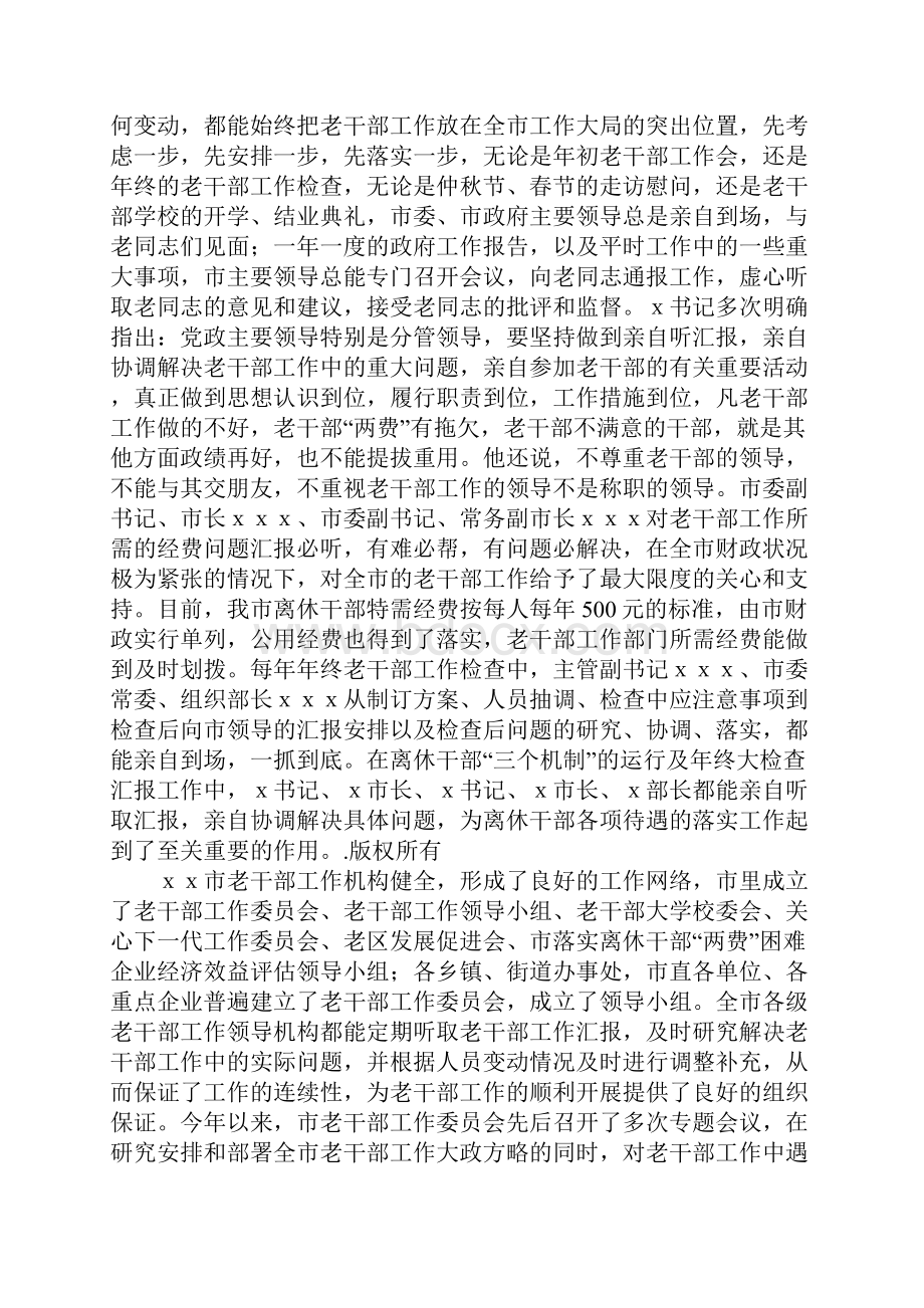 五年来老干部工作自查报告.docx_第2页