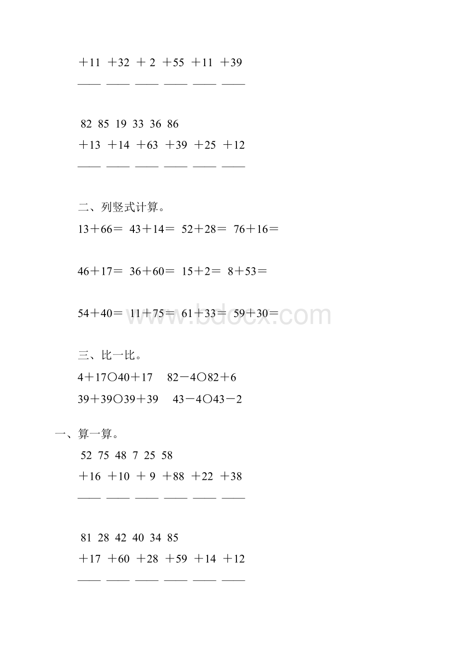 一年级数学下册100以内的进位加法综合练习题3.docx_第2页