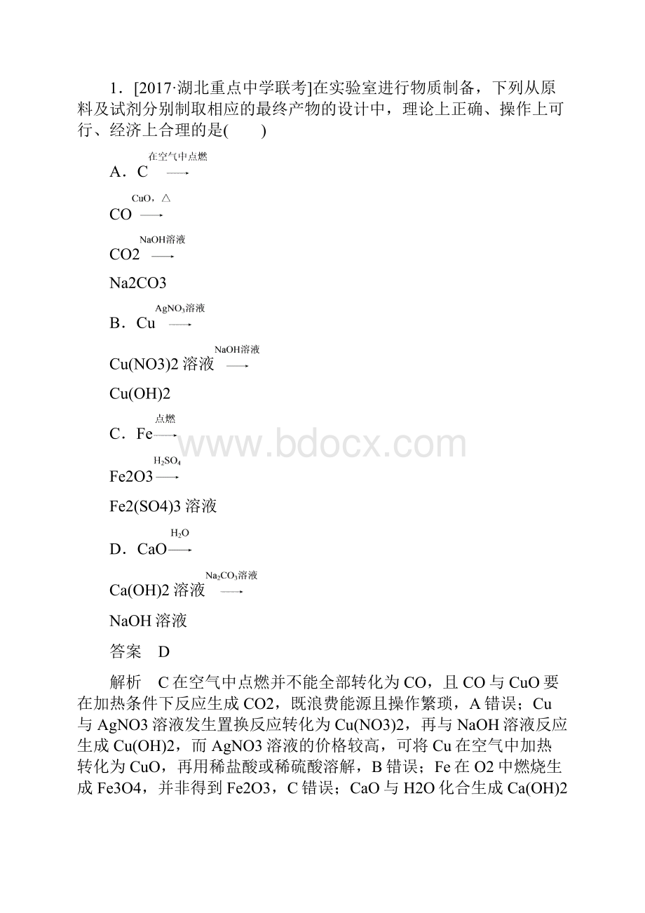 届高考化学大一轮复习 第10章 第3节 考点3 物质制备的基本思路教师用书 新人教版doc.docx_第3页