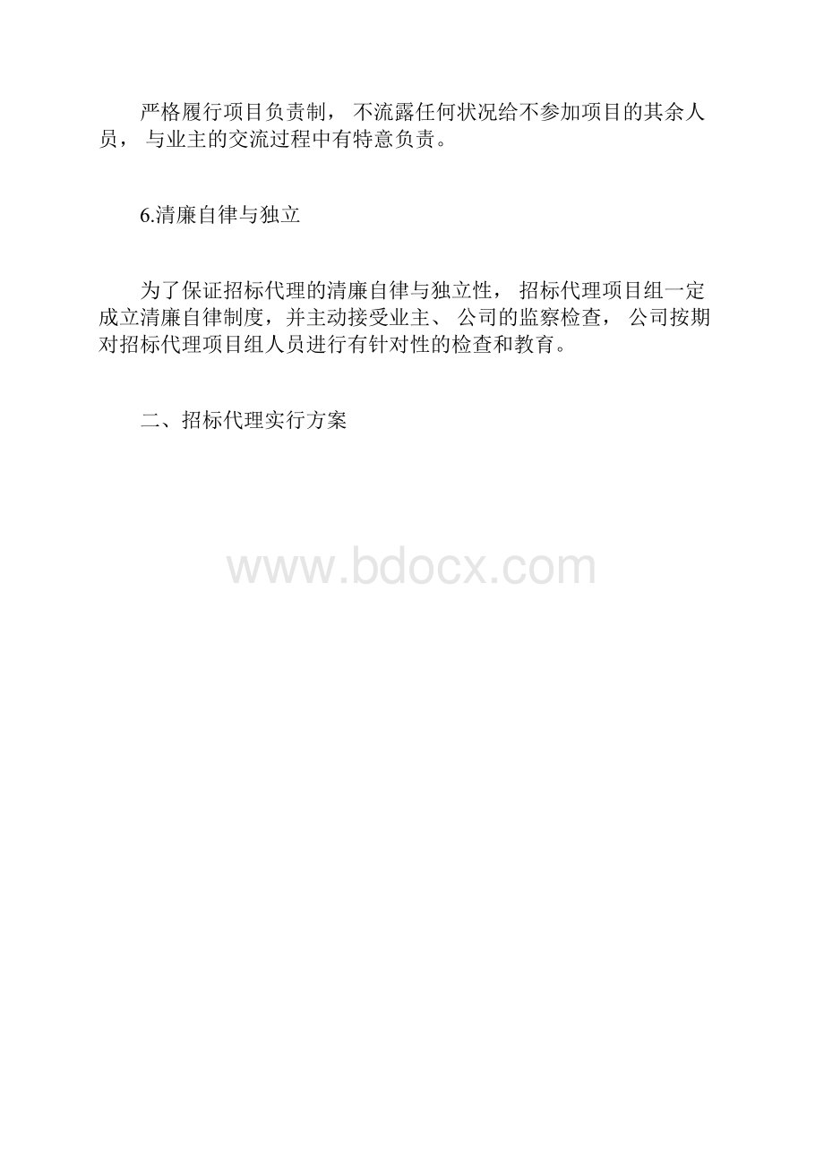 招标代理服务实施方案.docx_第3页