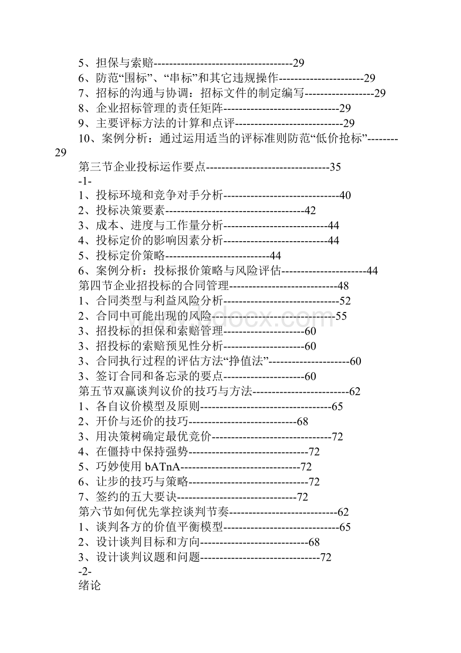 开标谈判技巧.docx_第2页