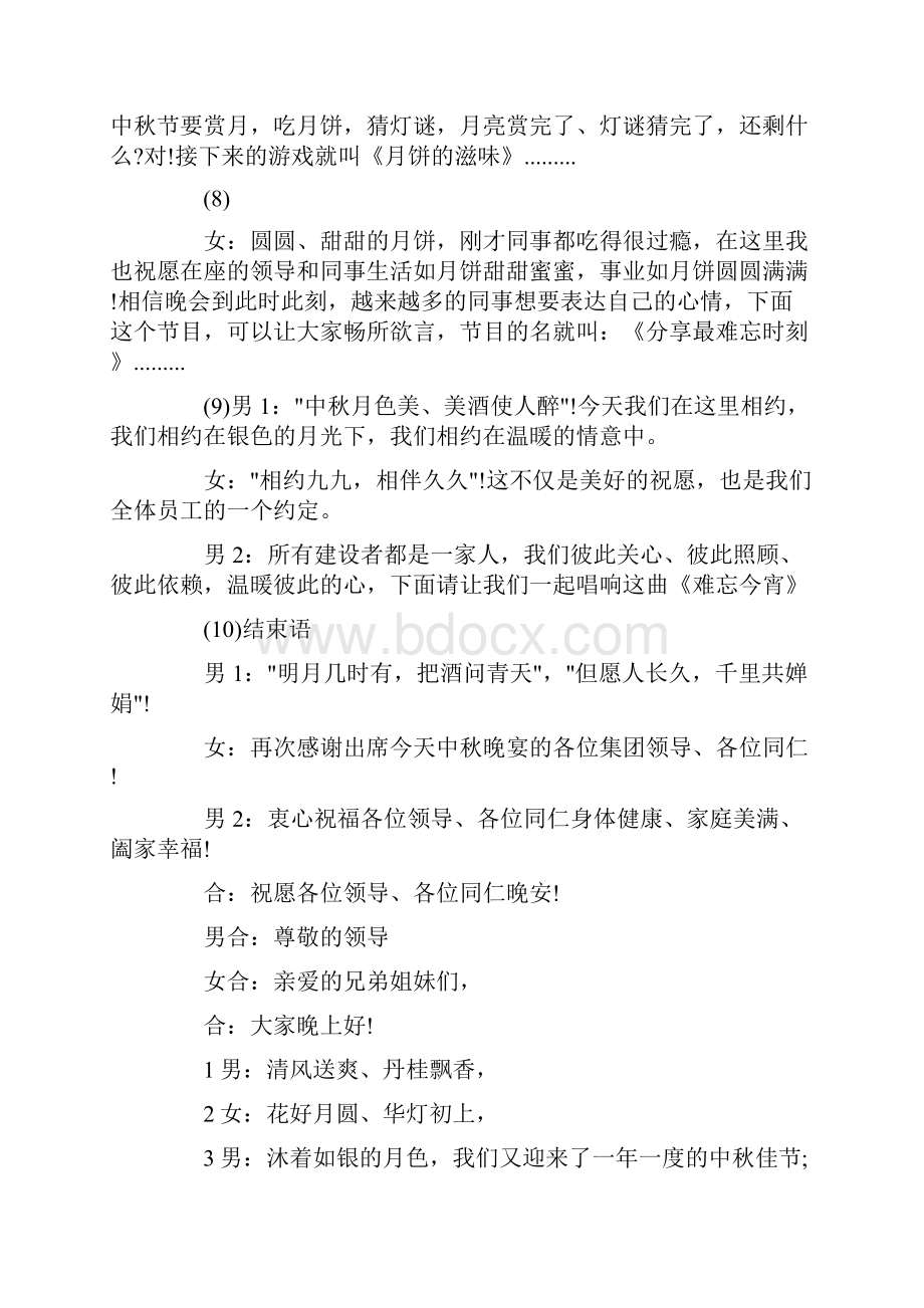 中秋晚会主持致辞合集多篇精品.docx_第3页