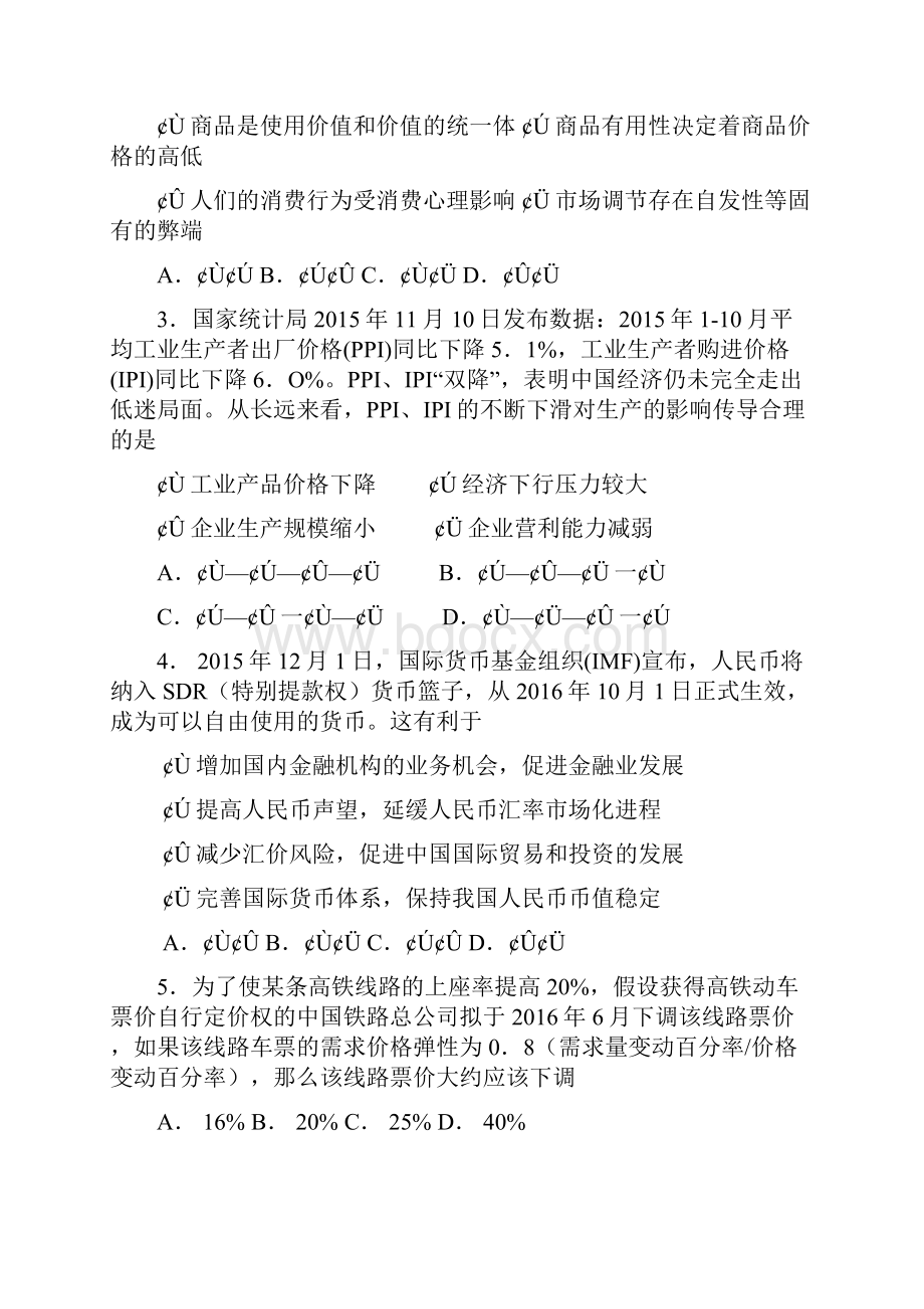 河北省衡水中学届高三年级上学期小二调考试政治.docx_第2页