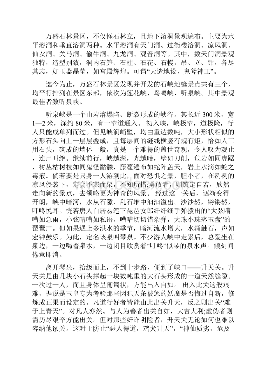 精选5篇重庆万盛石林导游词.docx_第2页