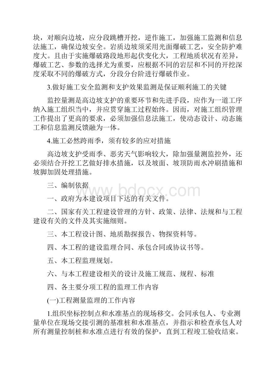 边坡监理实施细则.docx_第3页