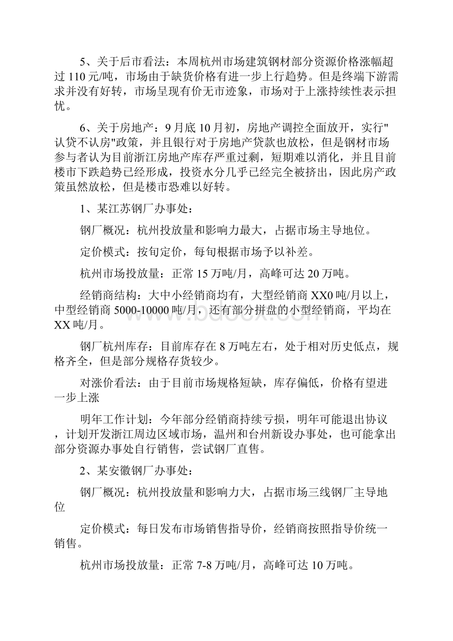 调研报告 钢铁调研报告4篇.docx_第2页