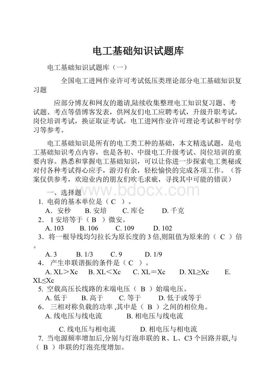 电工基础知识试题库.docx_第1页