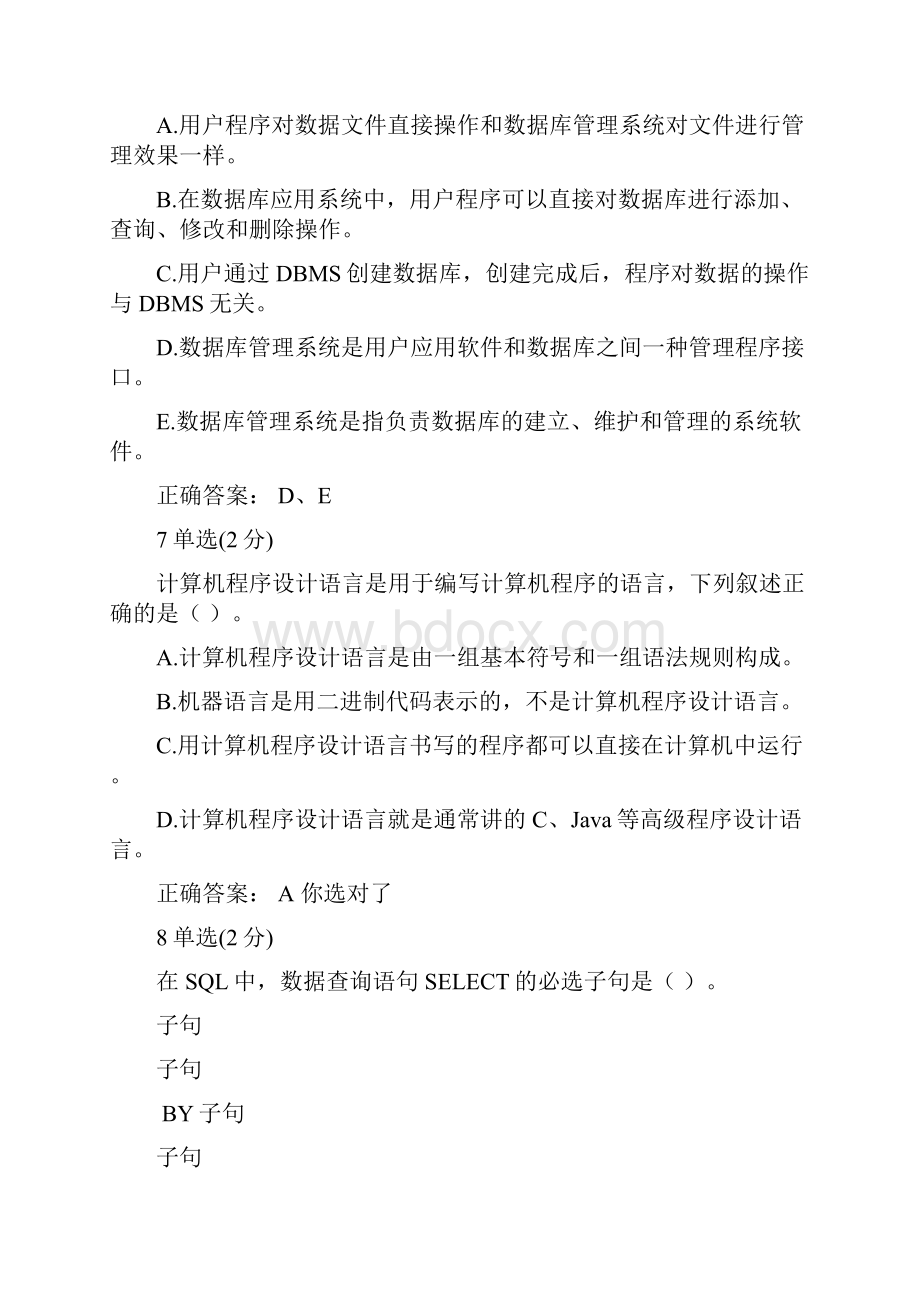 大学计算机 第五章单元测验.docx_第3页