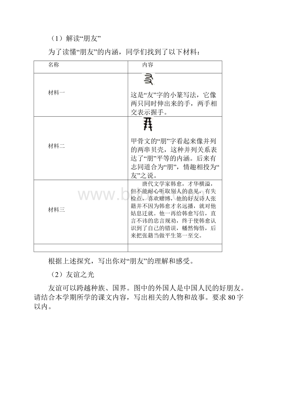 部编七年级上学期语文语言表达练习专项训练.docx_第2页