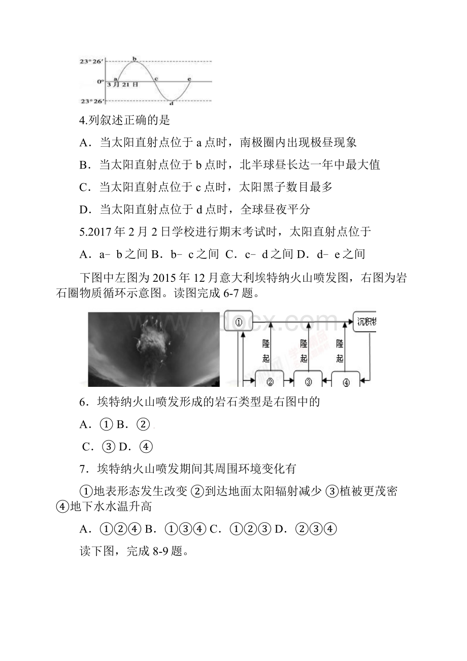 河南省商丘市九校学年高一上学期期末联考地理试题+Word版含答案.docx_第2页