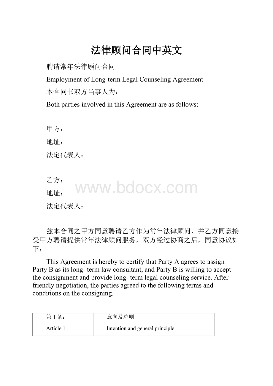 法律顾问合同中英文.docx_第1页