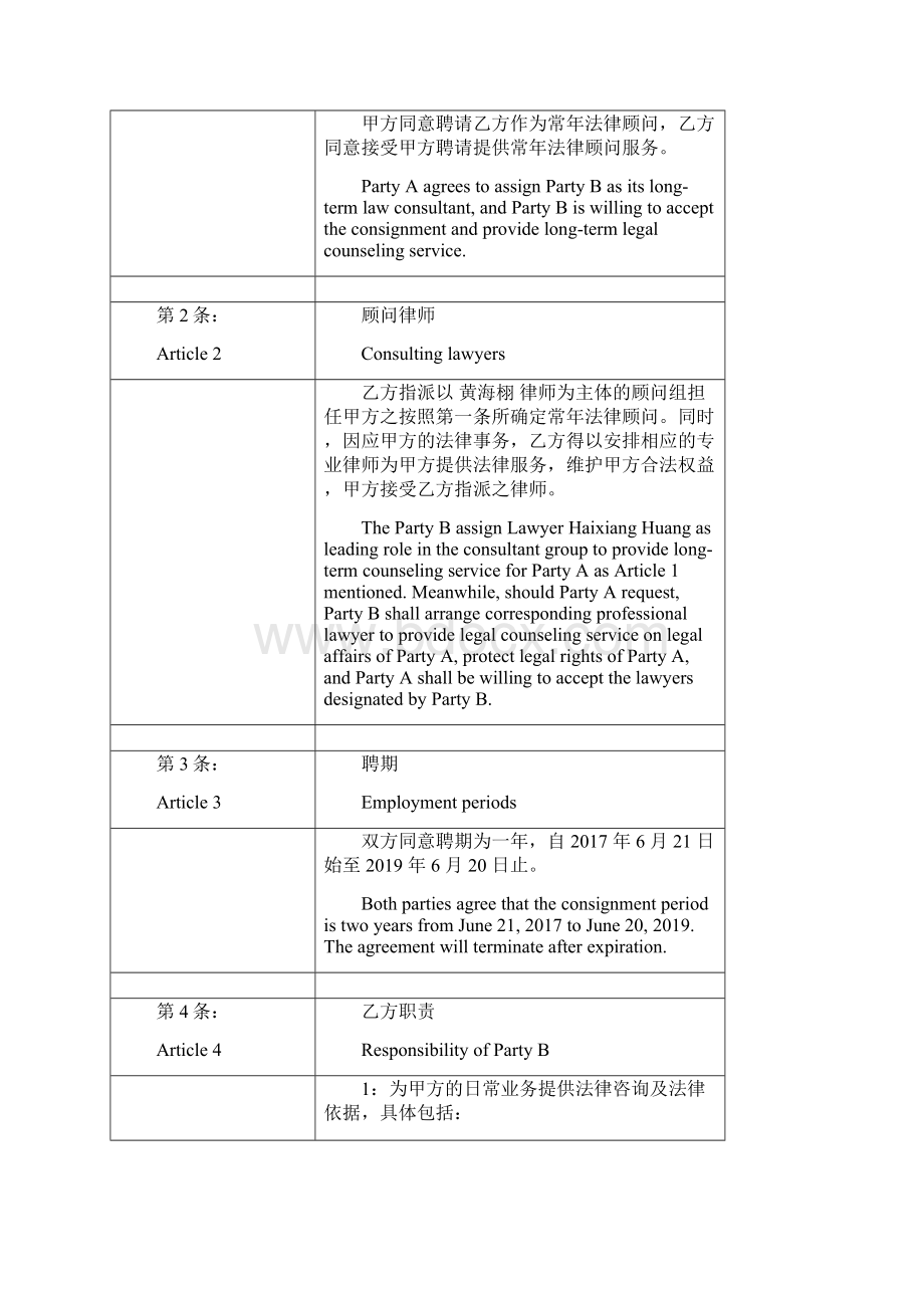 法律顾问合同中英文.docx_第2页