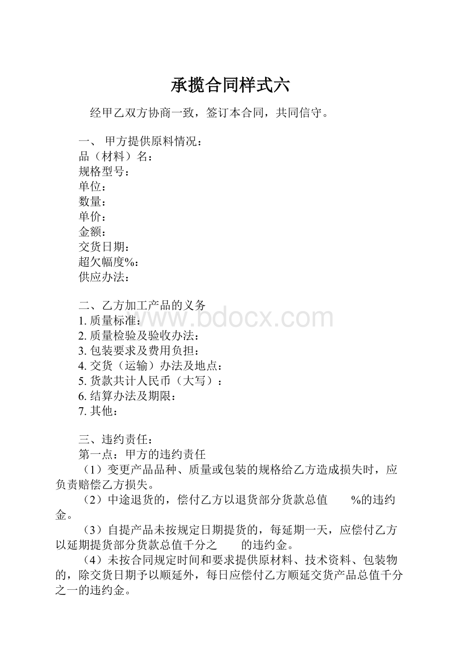 承揽合同样式六.docx