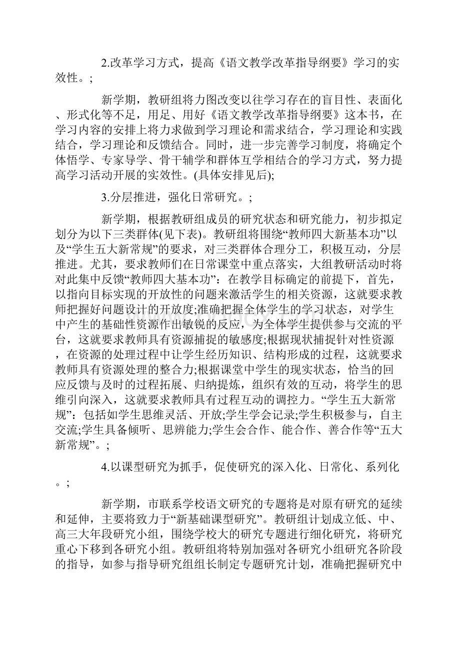 初中语文教研组工作计划范例三篇.docx_第3页