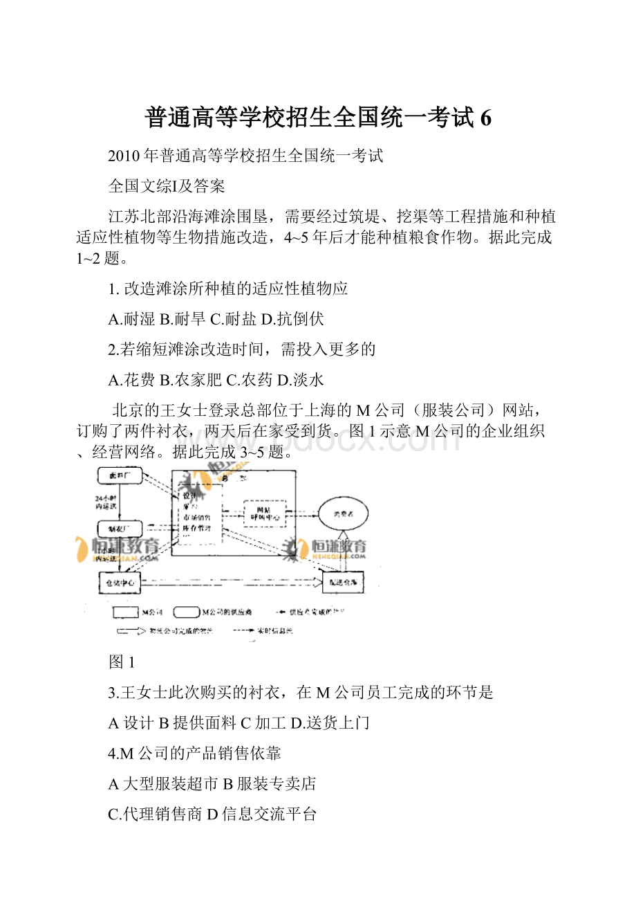 普通高等学校招生全国统一考试6.docx_第1页