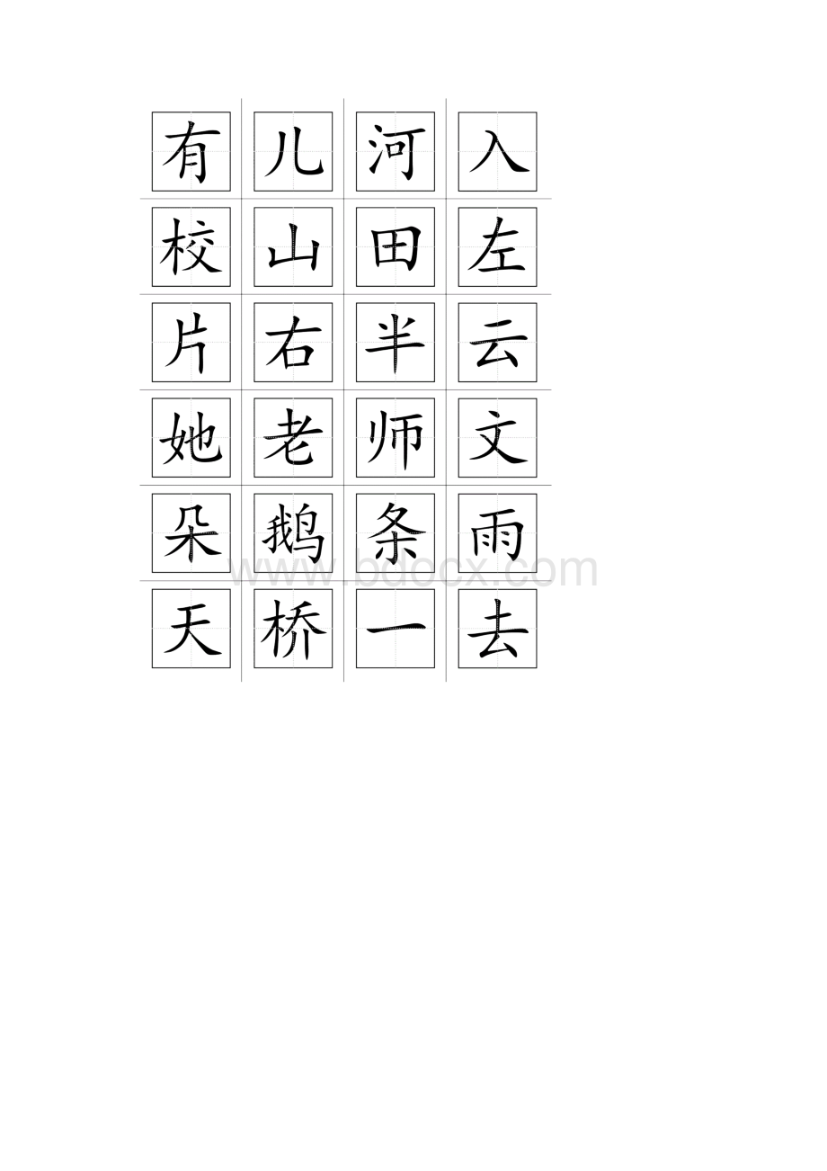 一年级语文上册生字表田字格打印板.docx_第3页