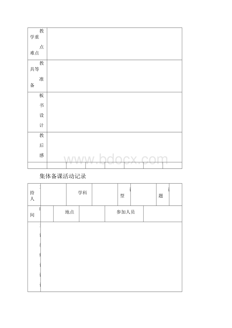 公开课活动材料空表.docx_第2页