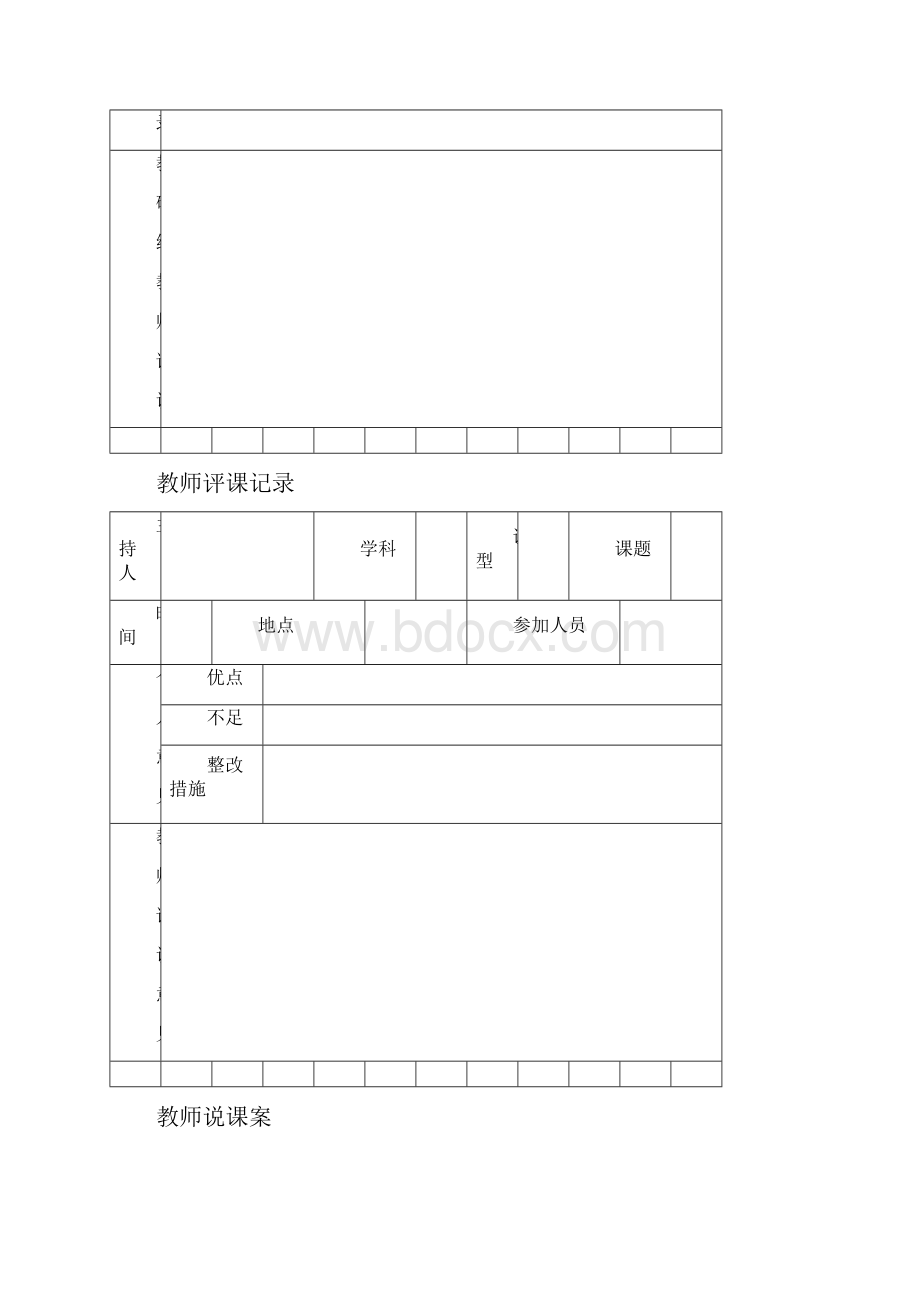 公开课活动材料空表.docx_第3页