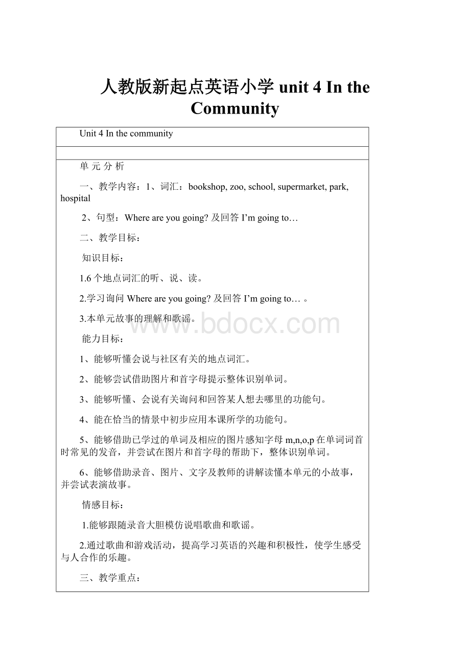 人教版新起点英语小学unit 4 In the Community.docx_第1页