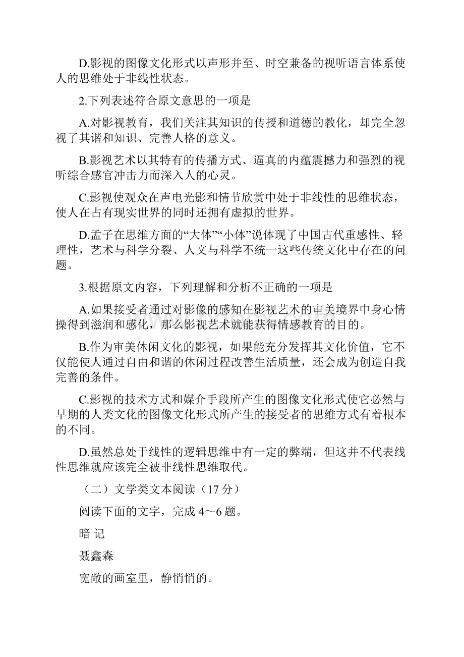 吉林省长市朝阳区学高一语文下学期期末考试试题.docx_第3页