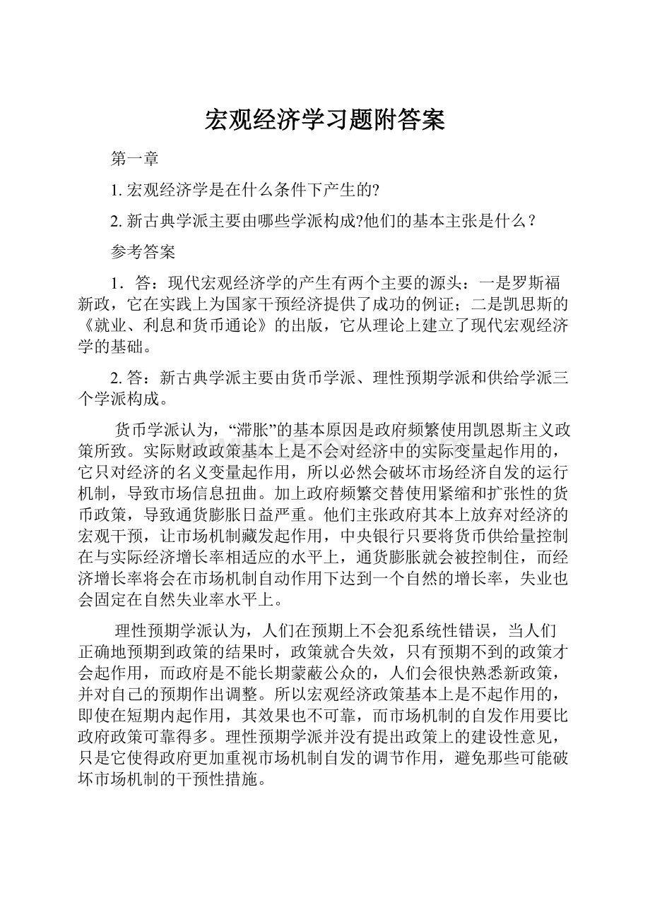 宏观经济学习题附答案.docx