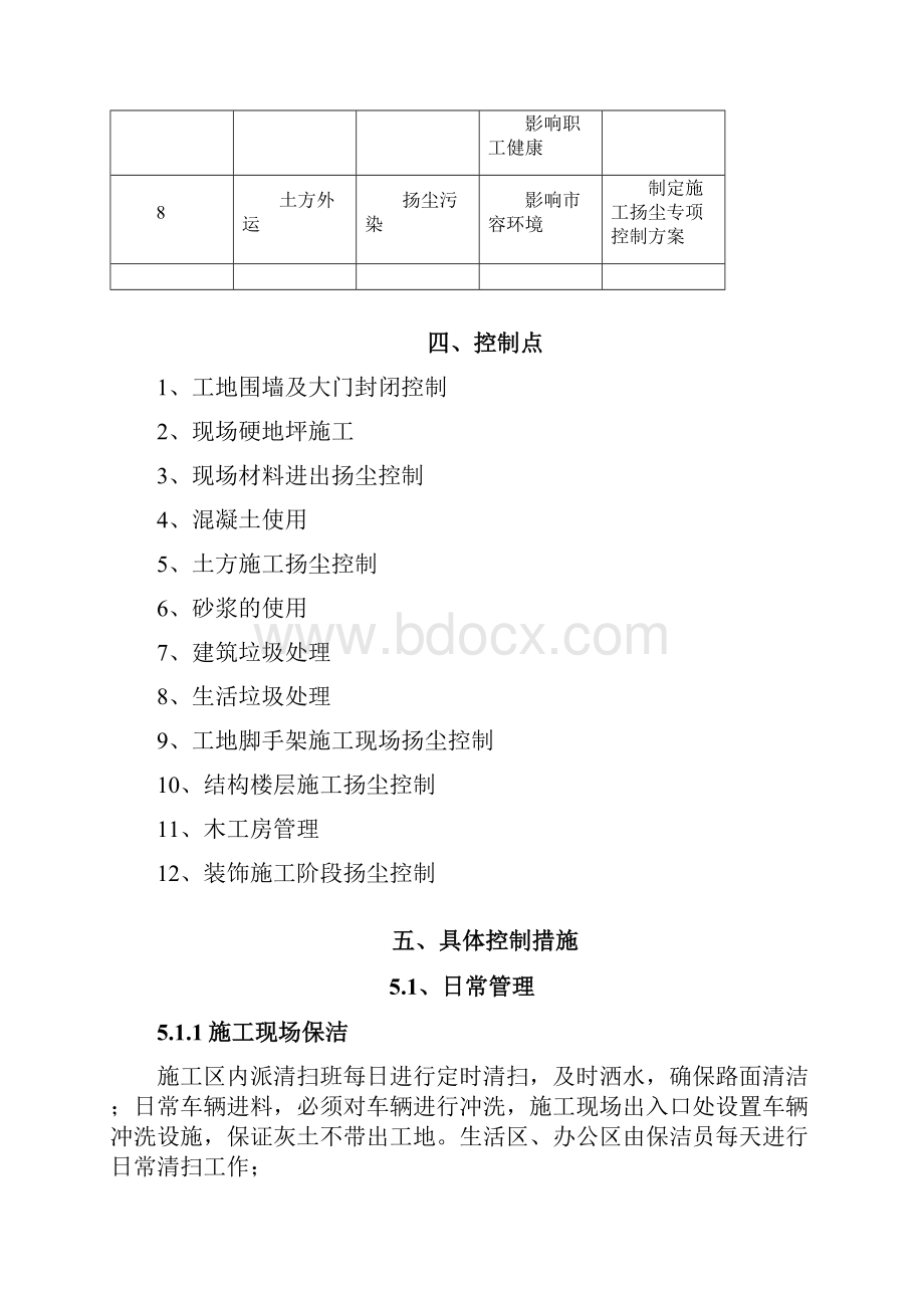 建筑施工扬尘治理专项方案1.docx_第3页