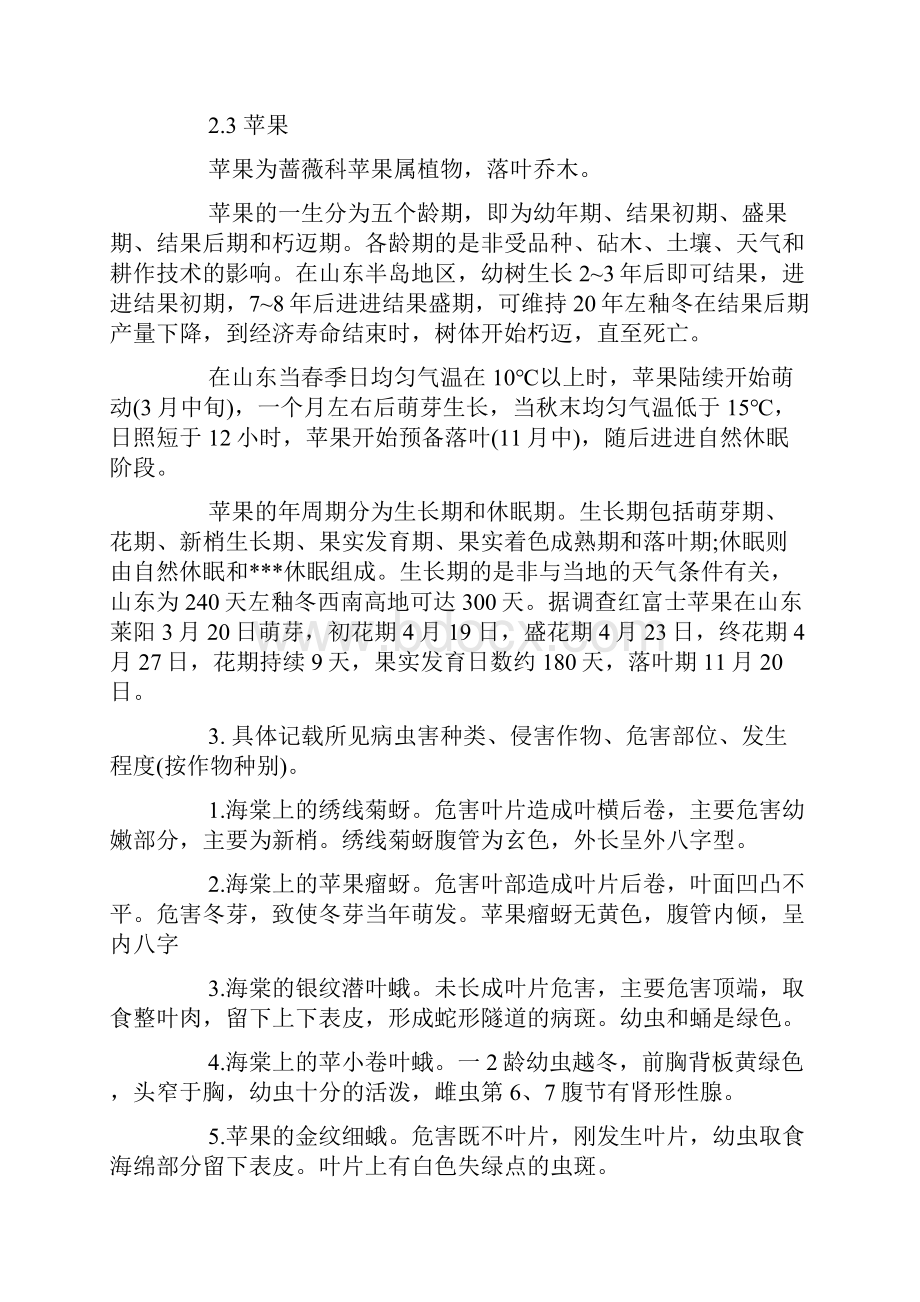 蔬菜生产实习总结.docx_第3页