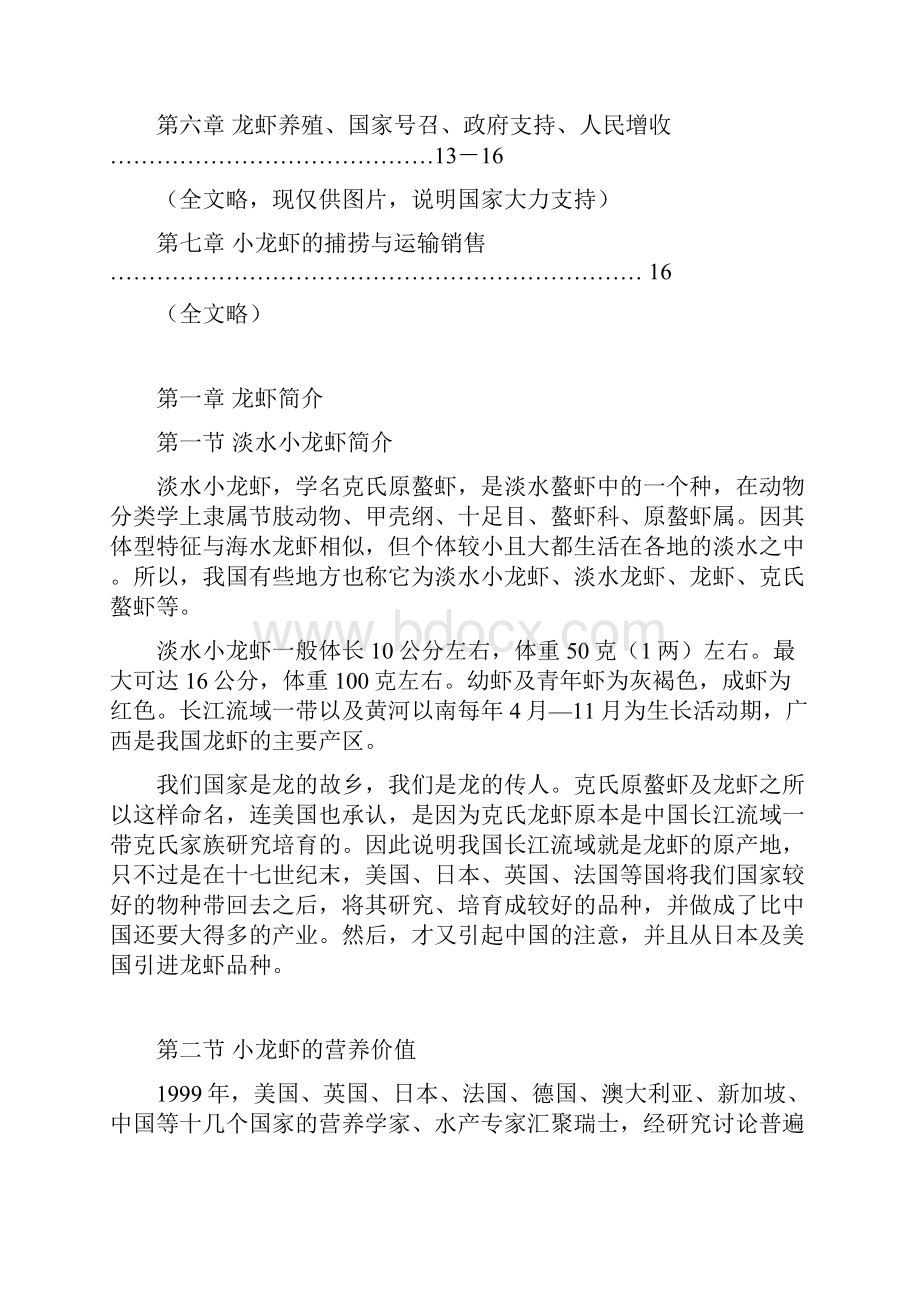 淡水龙虾养殖基地建设项目商业可行性报告.docx_第3页