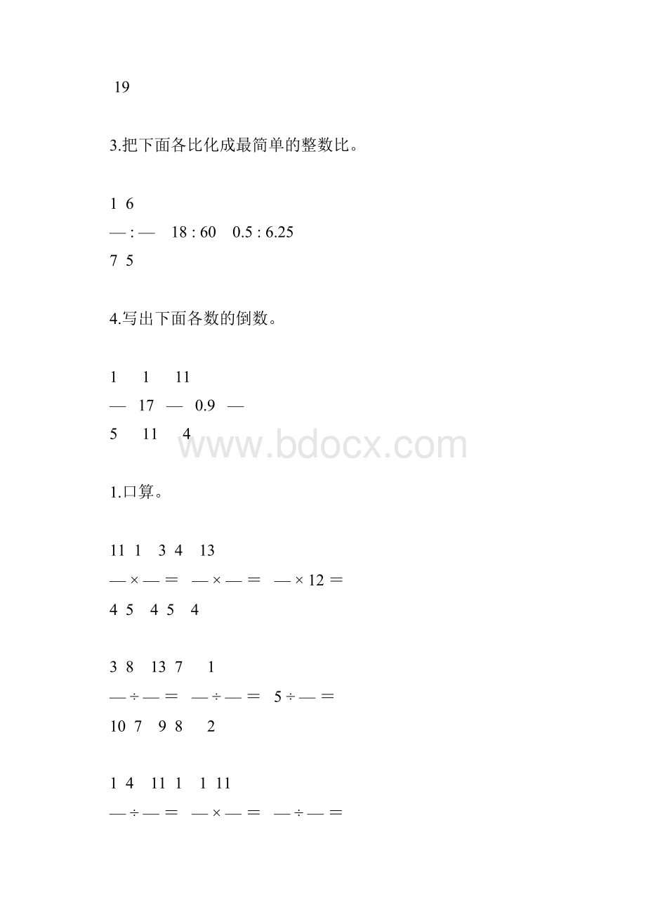 六年级数学上册期末综合复习题26.docx_第3页