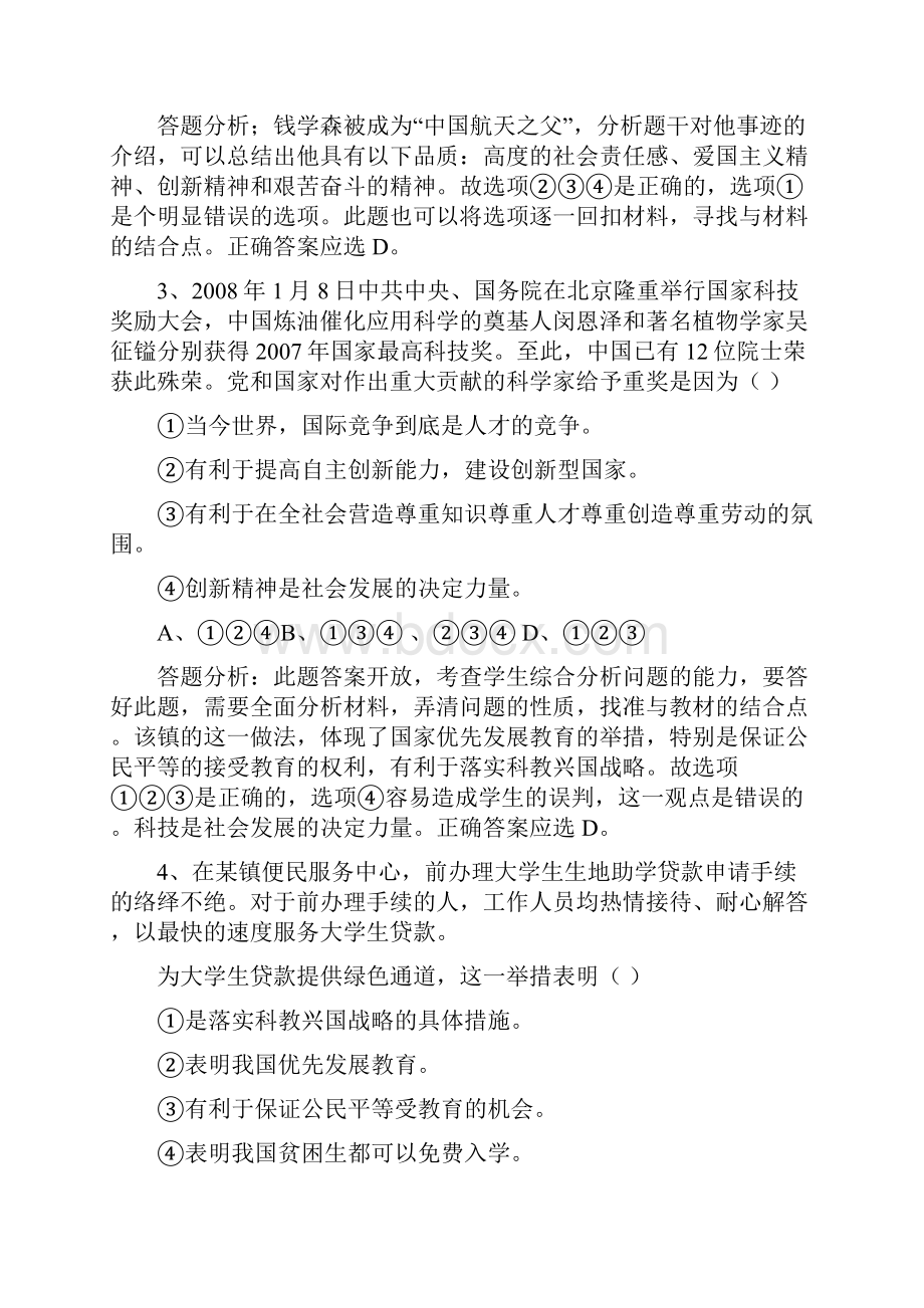 届中考政治总复习教案4.docx_第3页