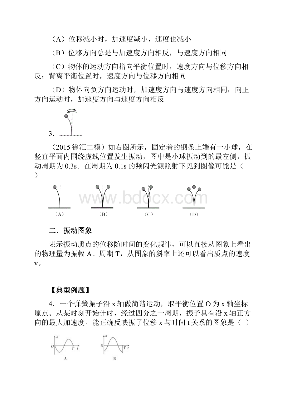 高中物理版第五单元机械振动机械波.docx_第3页