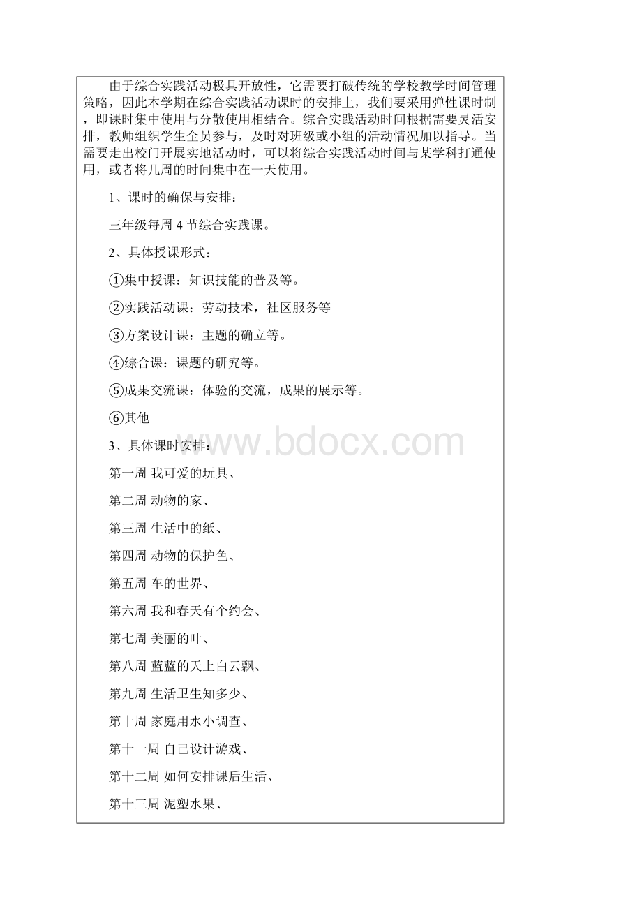 完整打印版长春版小学三年级综合实践活动课全册教案xia.docx_第3页