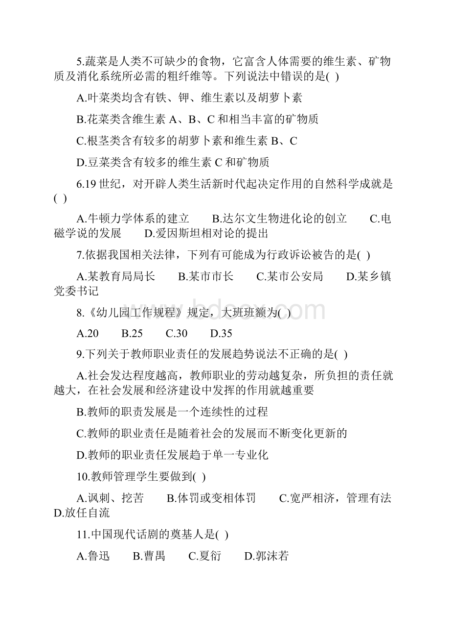 下半年幼儿教师资格考试题库《综合素质》模拟卷4.docx_第2页