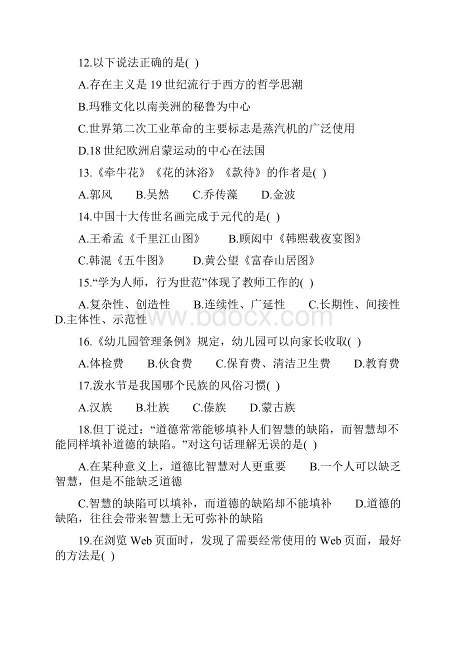 下半年幼儿教师资格考试题库《综合素质》模拟卷4.docx_第3页