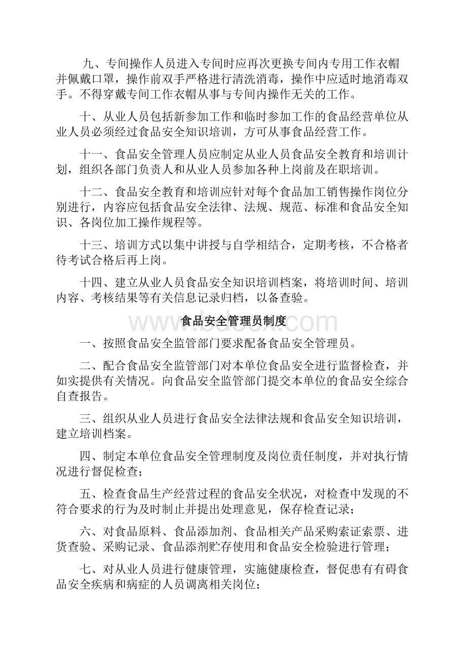 从业人员健康管理和培训管理制度.docx_第2页