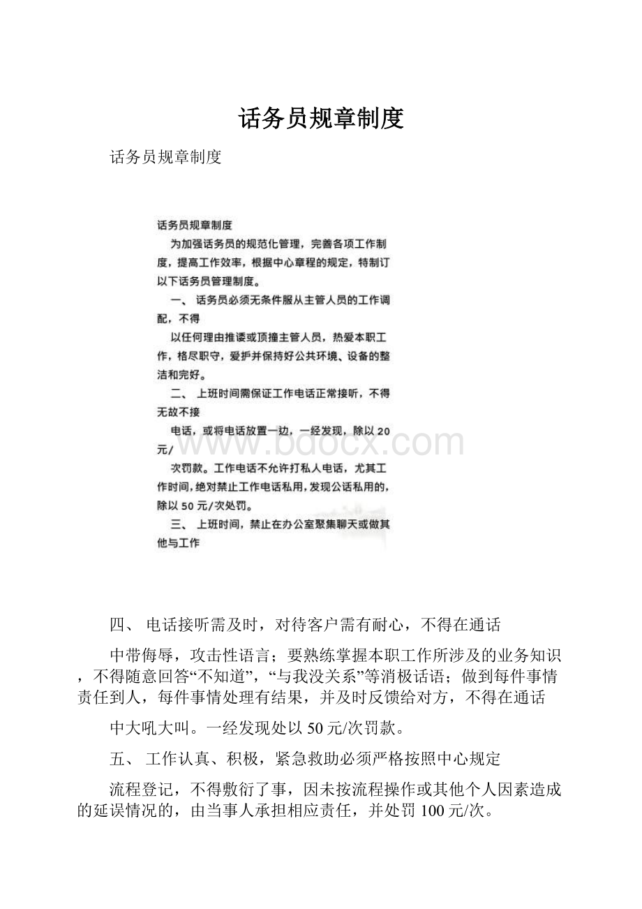 话务员规章制度.docx_第1页