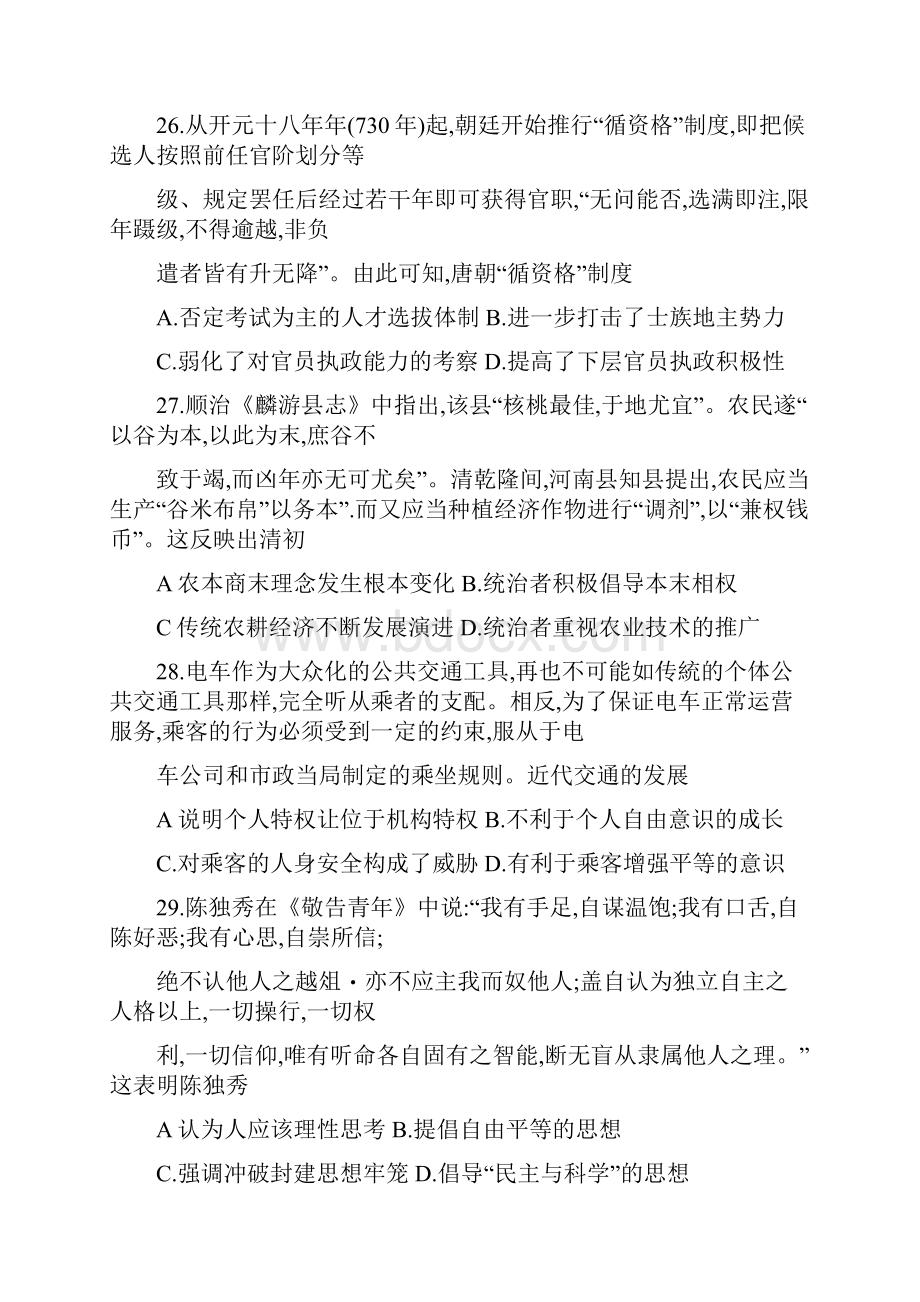 届高考历史仿真模拟卷及答案二.docx_第2页