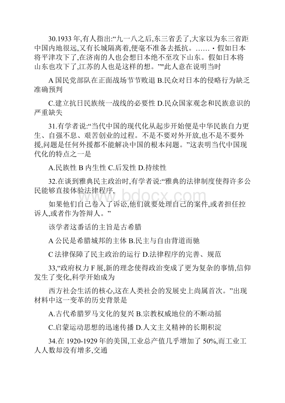 届高考历史仿真模拟卷及答案二.docx_第3页