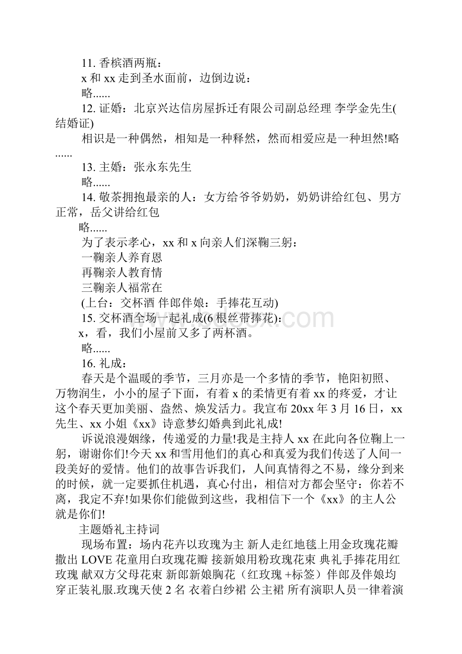 个性主题婚礼主持词.docx_第3页