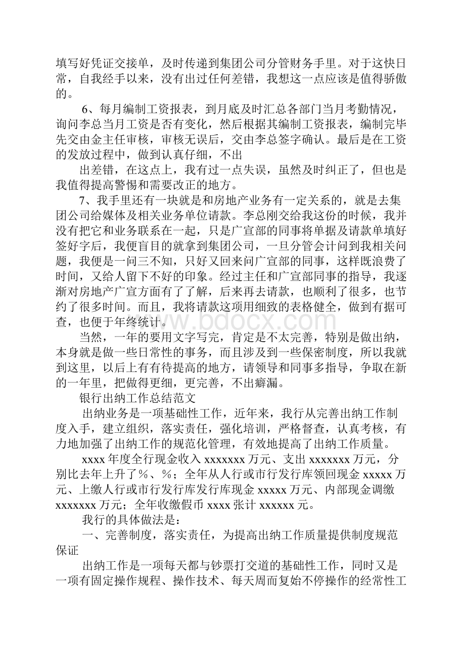 出纳工作总结四篇.docx_第3页