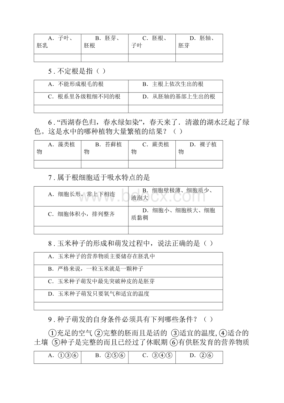 人教版新课程标准学年七年级上学期第二次月考生物试题I卷.docx_第2页