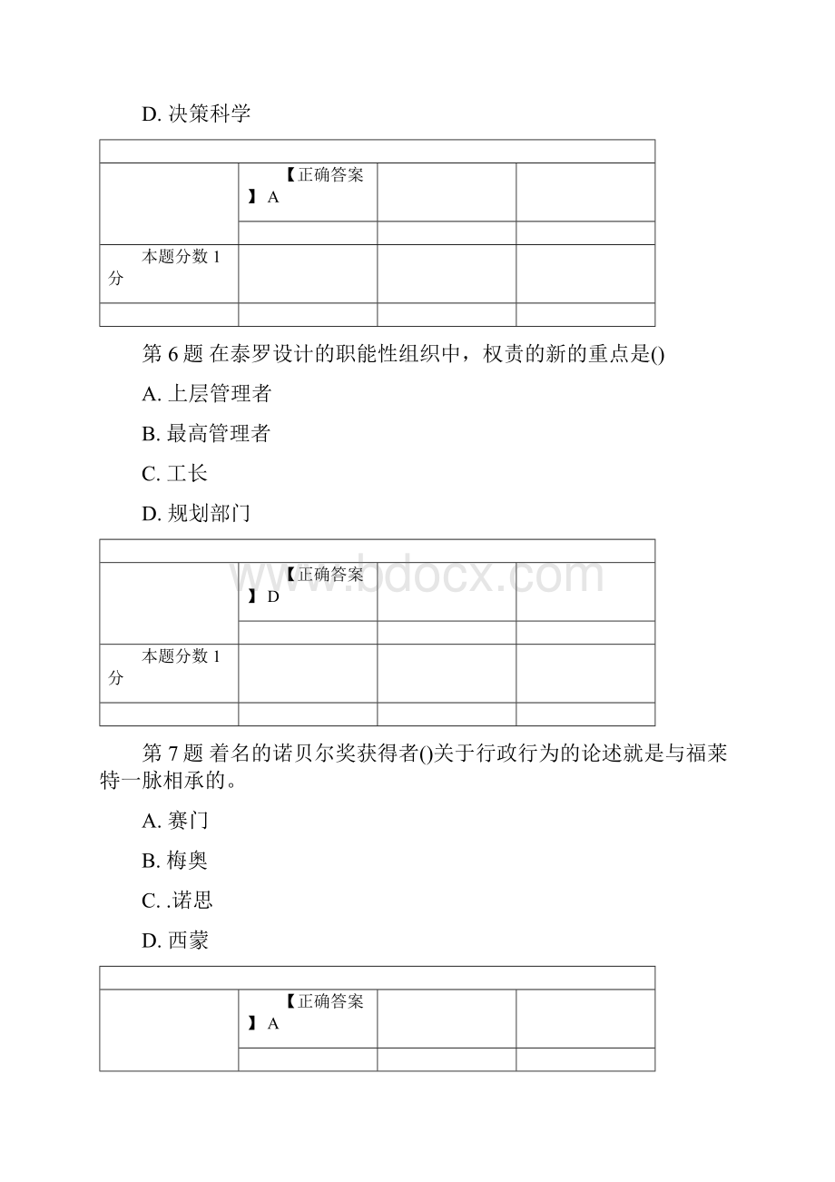 自考《西方行政学说史》考前试题和答案.docx_第3页