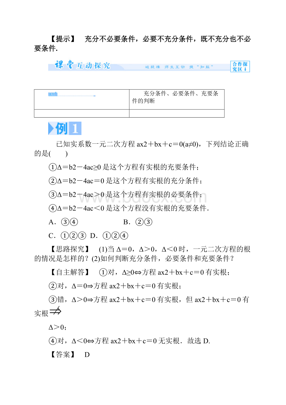 12 充分条件与必要条件 学案.docx_第3页