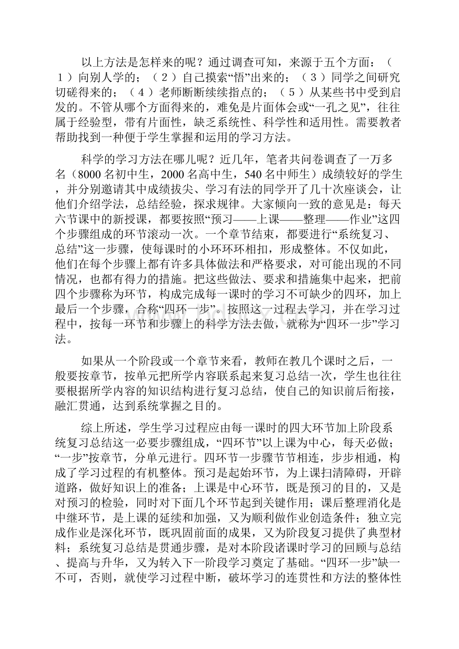 班主任必讲的四节学习方法课.docx_第3页