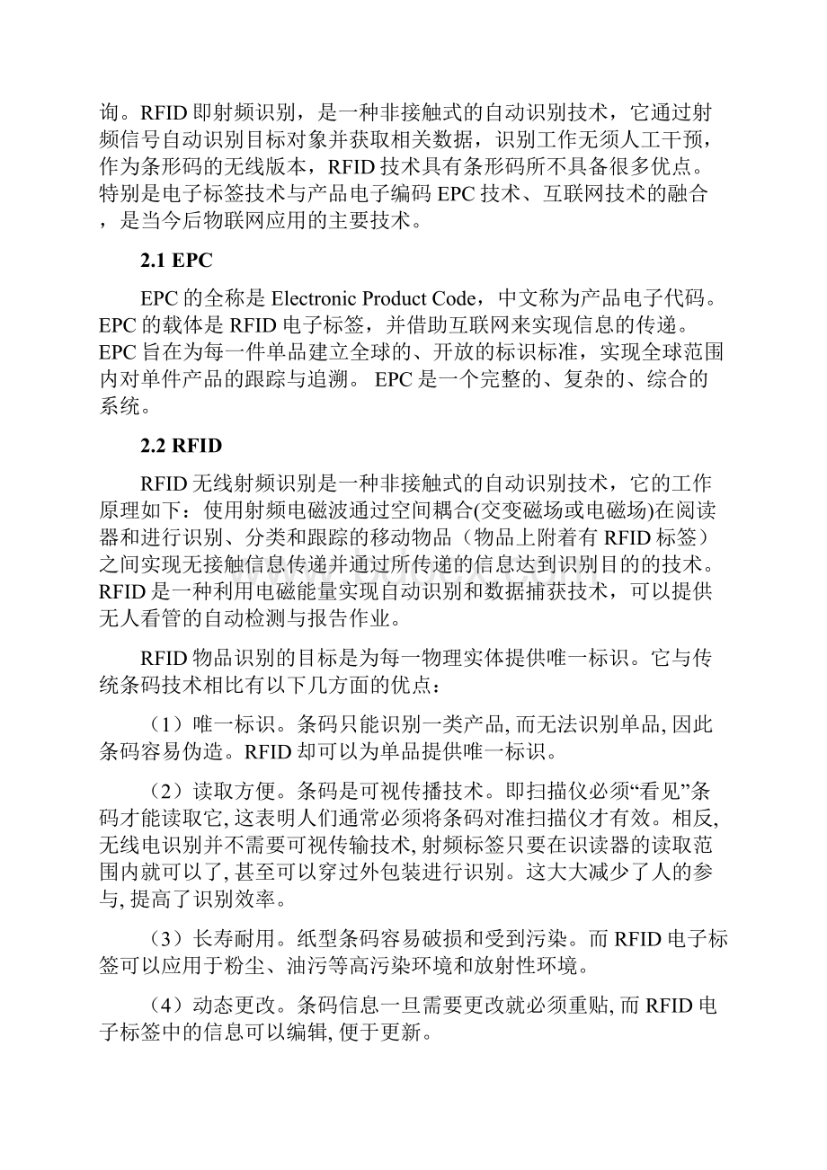 原稿物联网在金融行业的应用与实施项目解决方案.docx_第2页