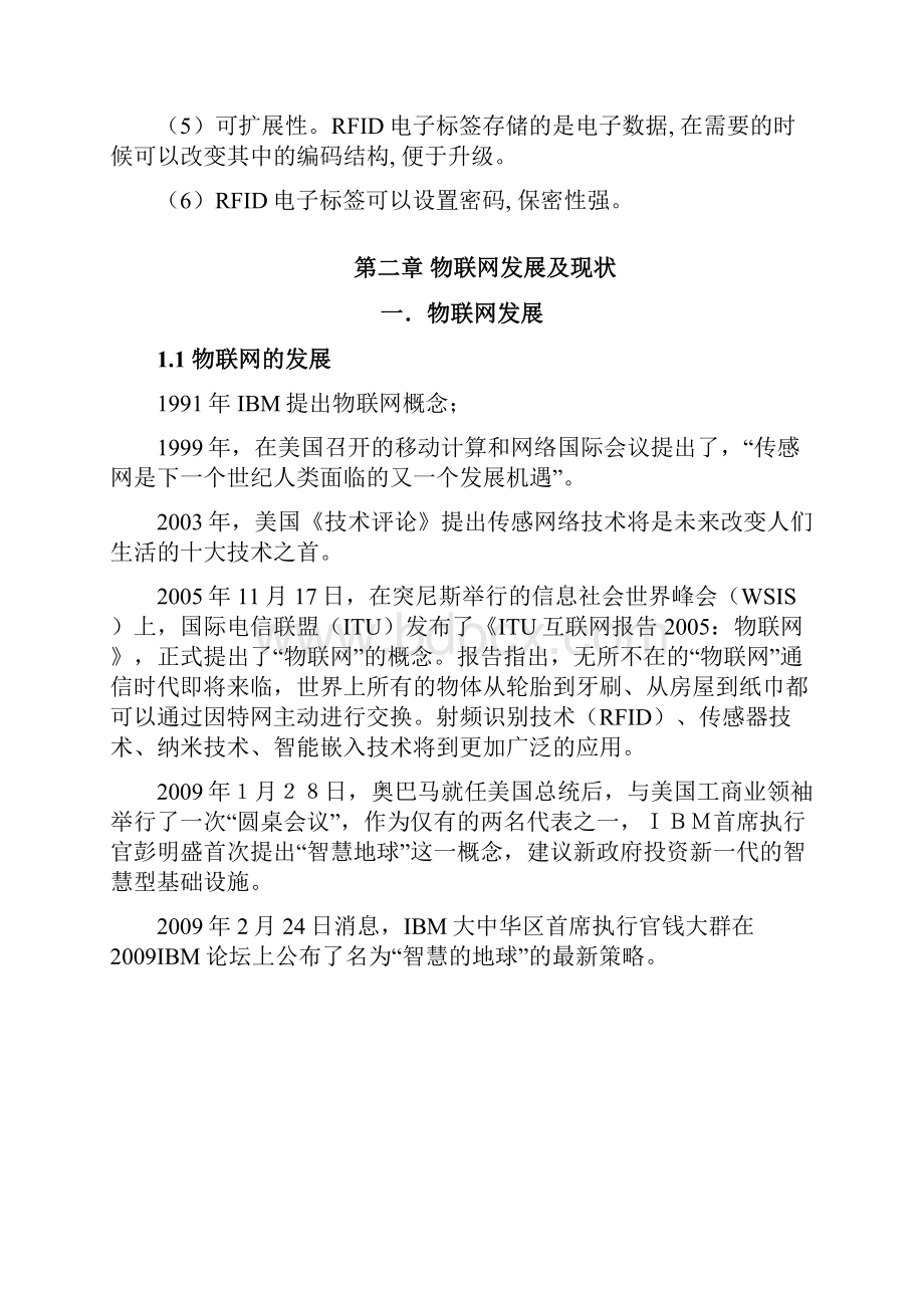 原稿物联网在金融行业的应用与实施项目解决方案.docx_第3页