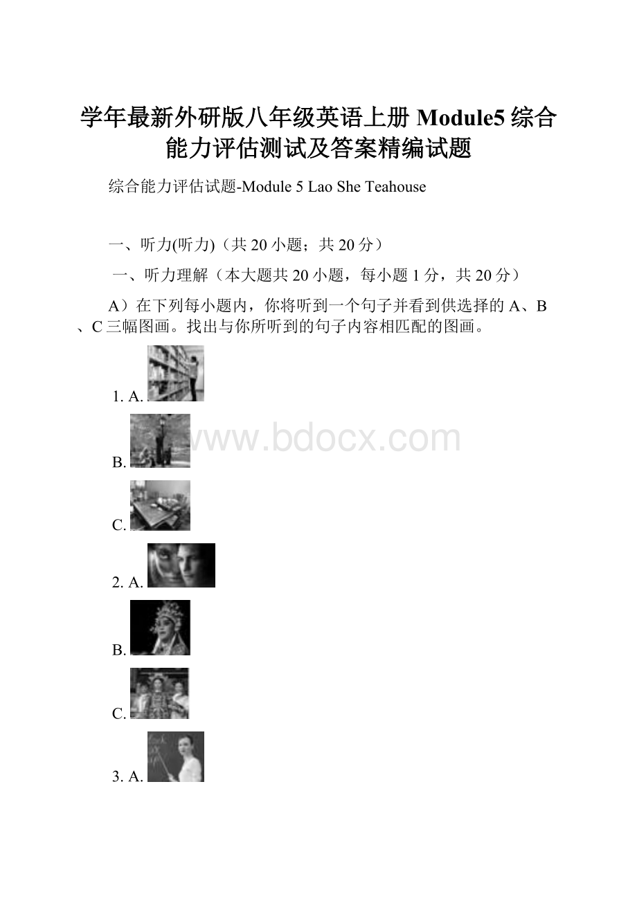 学年最新外研版八年级英语上册Module5综合能力评估测试及答案精编试题.docx_第1页