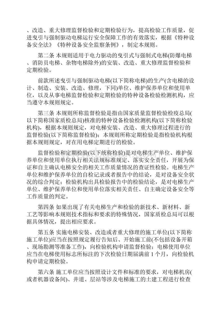 TSGT7001第2号修改单最终无痕版LN确认要点.docx_第3页