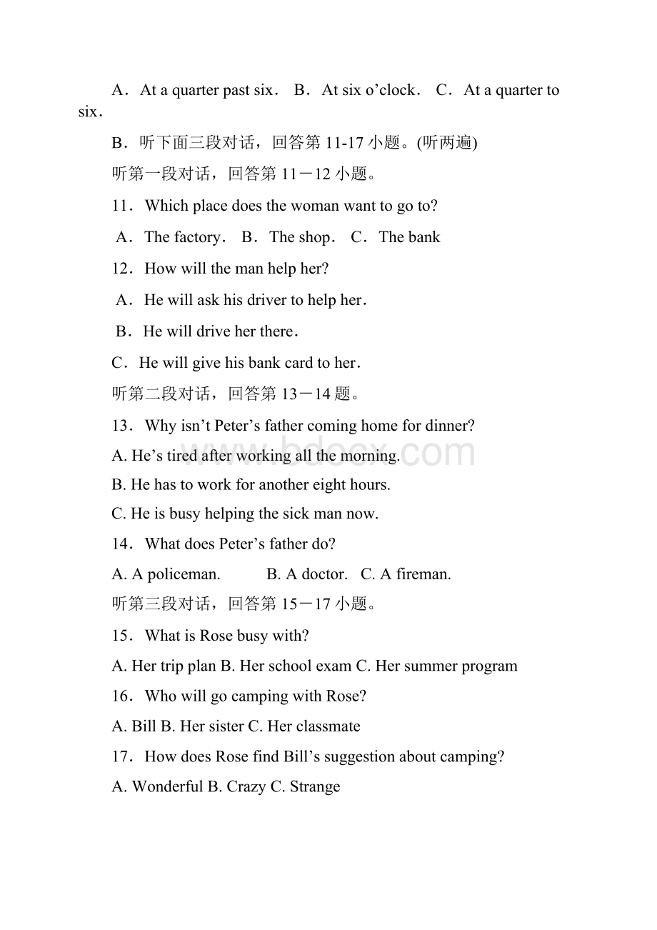 九年级初三上册英语江苏省兴化顾庄届九年级上期末考试英语试题及答案.docx_第3页